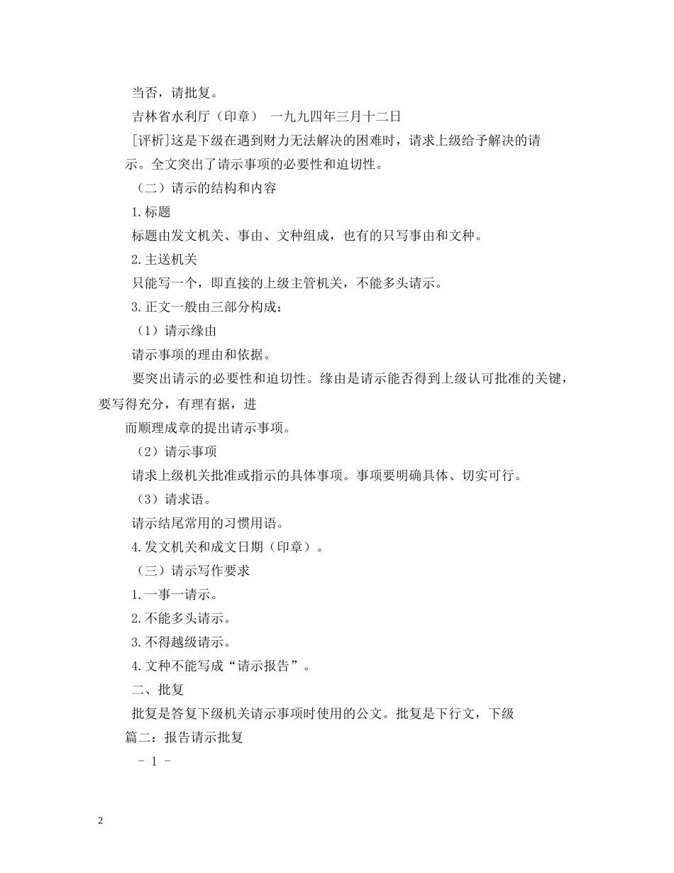 报告需要批复吗 _第2页