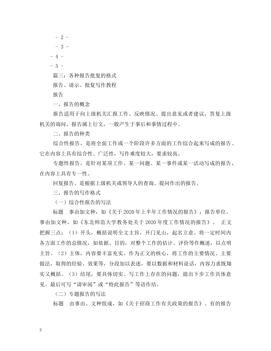 报告需要批复吗 _第3页