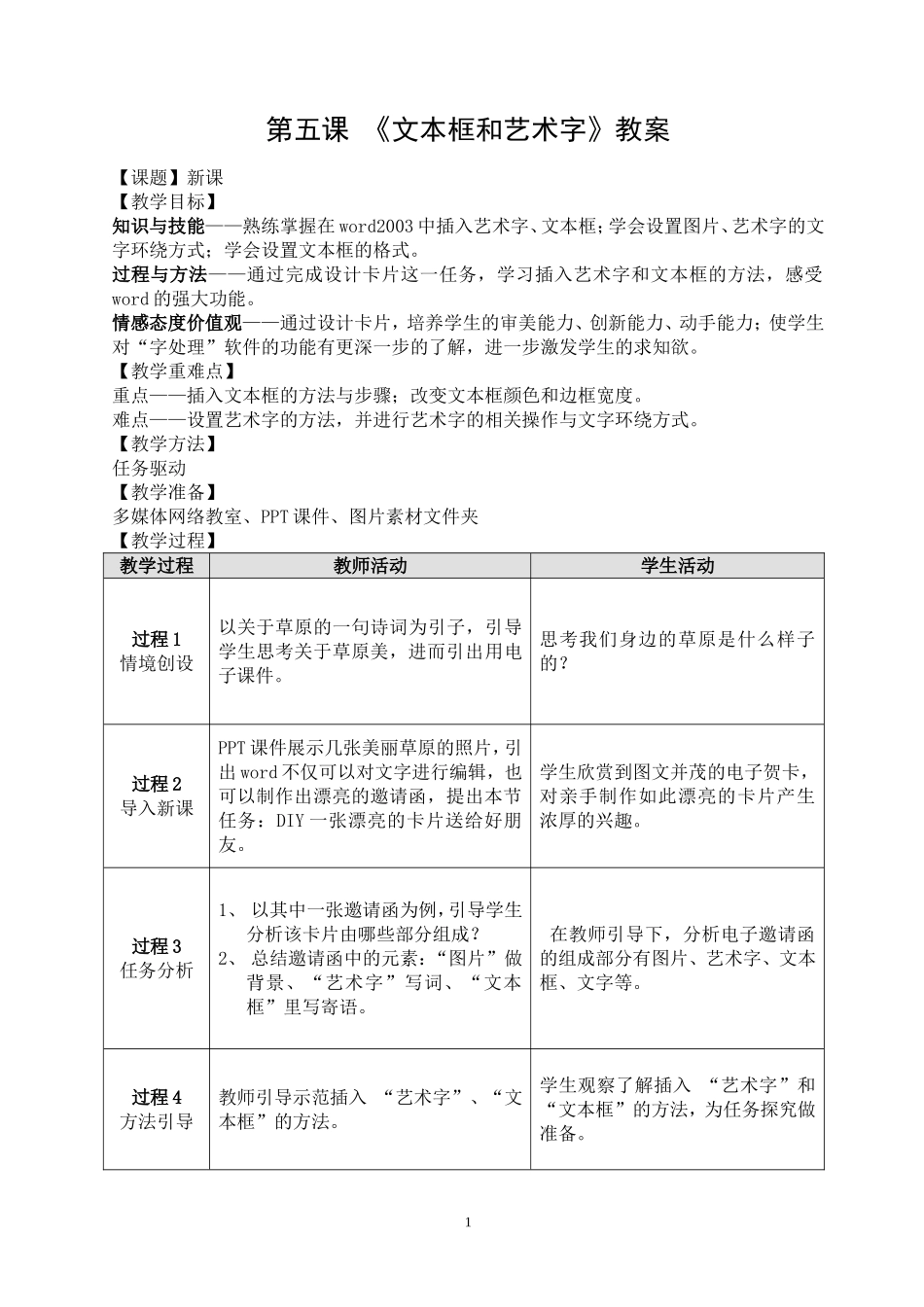 《文本框和艺术字》教案_第1页