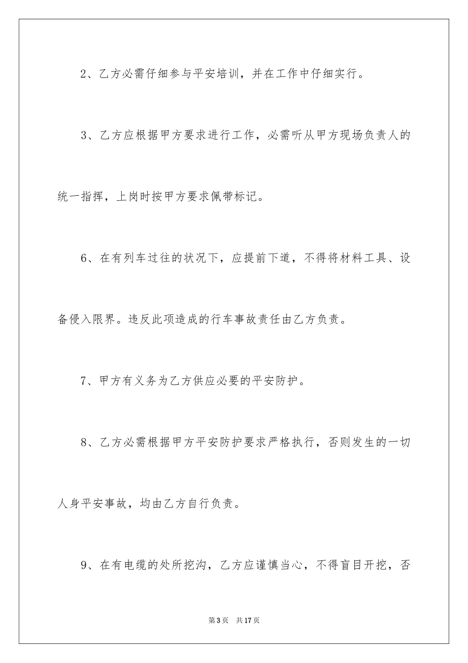 2024劳务安全协议书_8_第3页