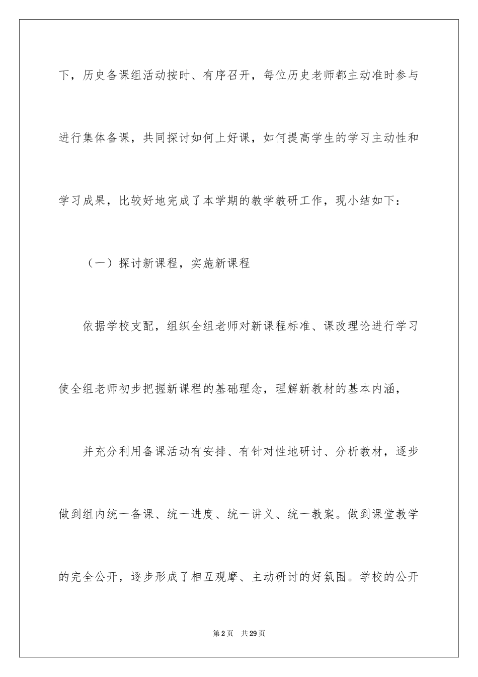 2024历史个人教育教学总结_第2页