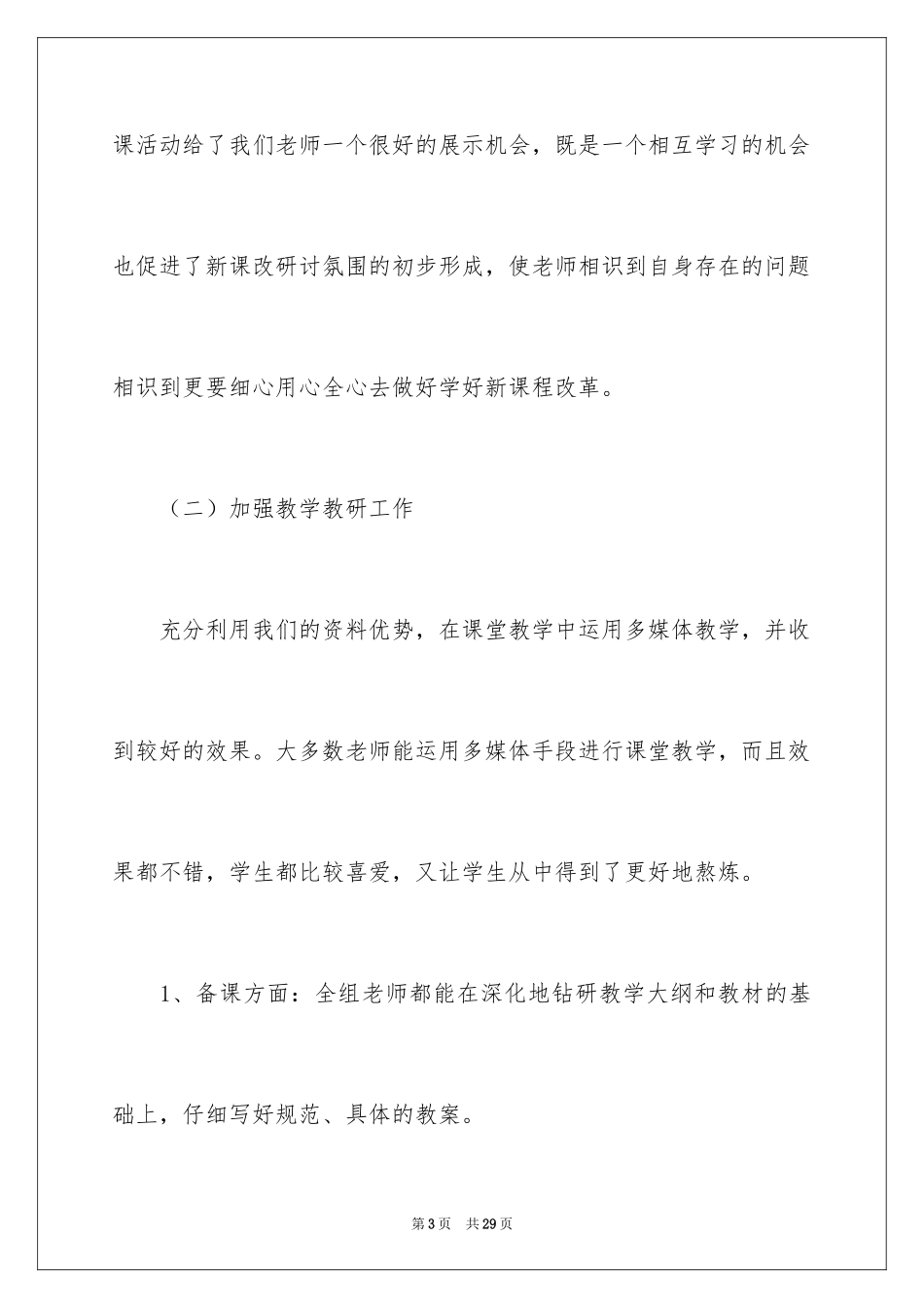 2024历史个人教育教学总结_第3页