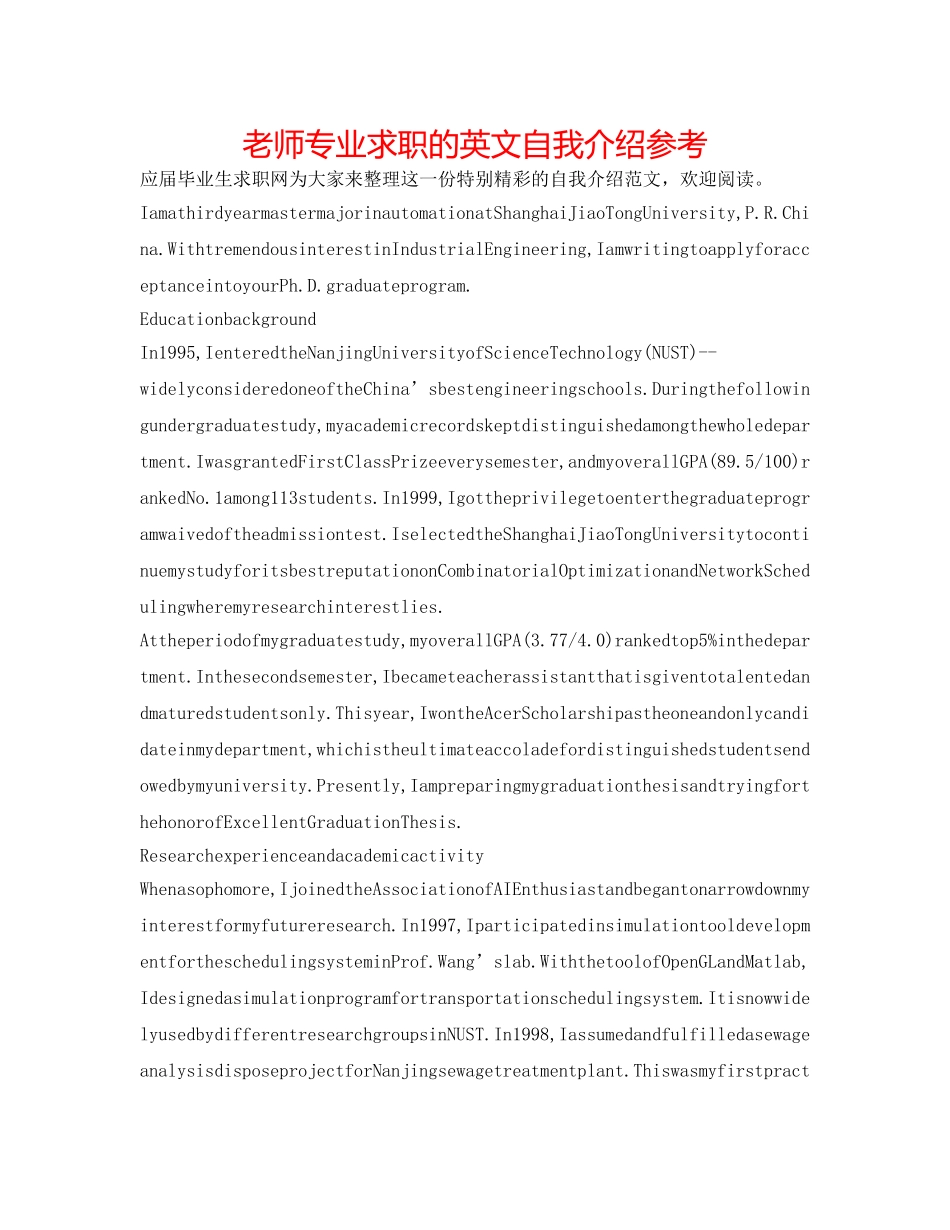 教师专业求职的英文自我介绍参考 _第1页