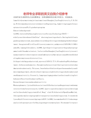 教师专业求职的英文自我介绍参考 
