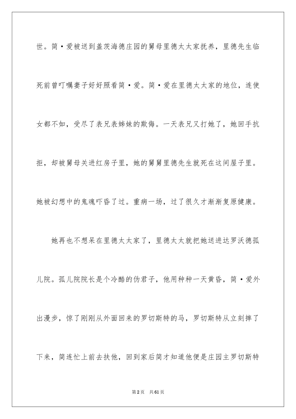 2024《简爱》读书笔记_13_第2页