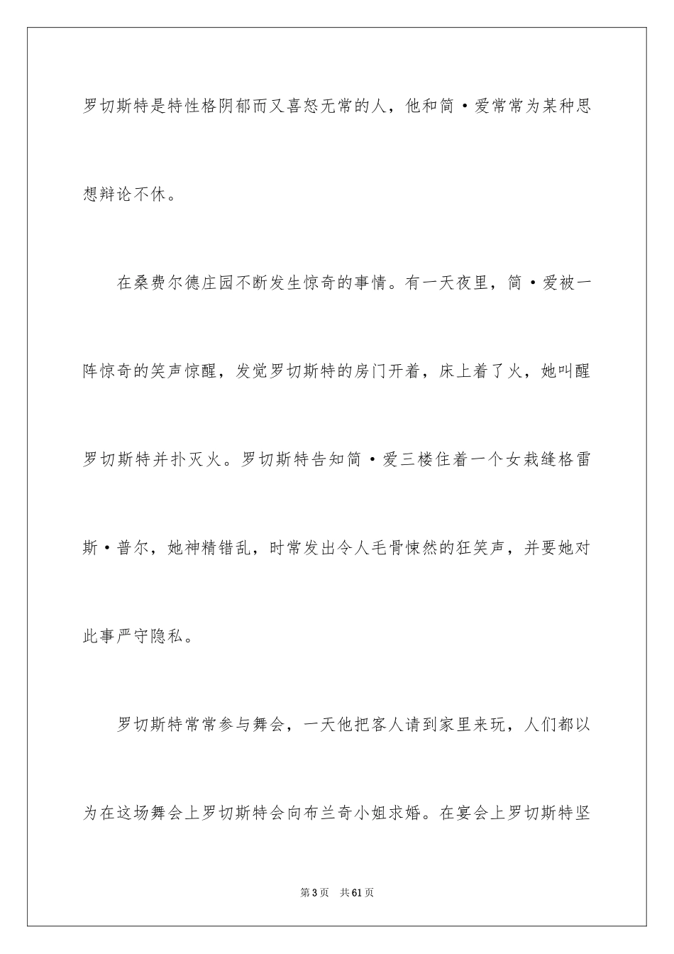 2024《简爱》读书笔记_13_第3页