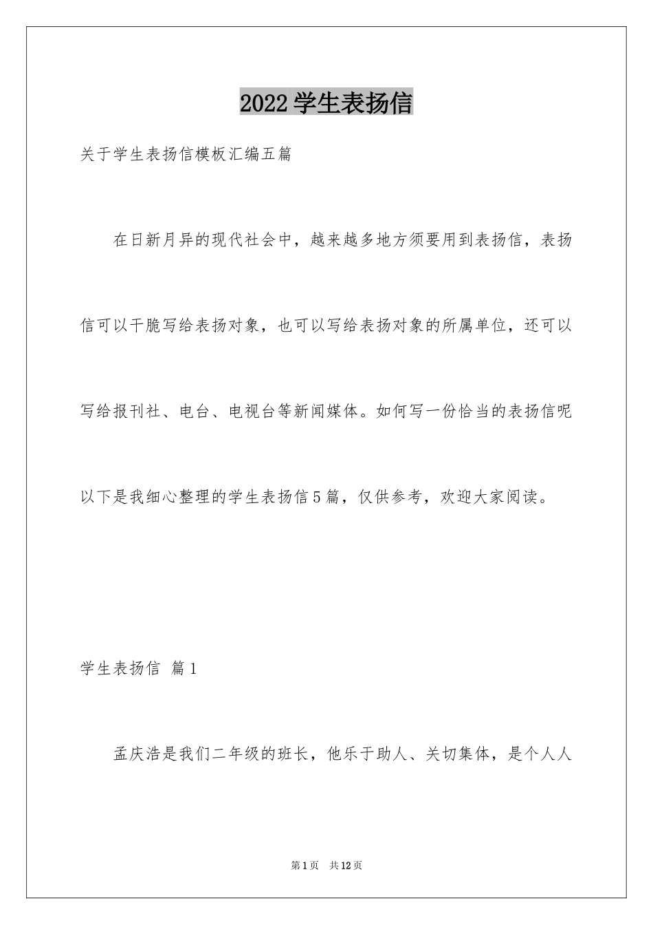 2024学生表扬信_99_第1页