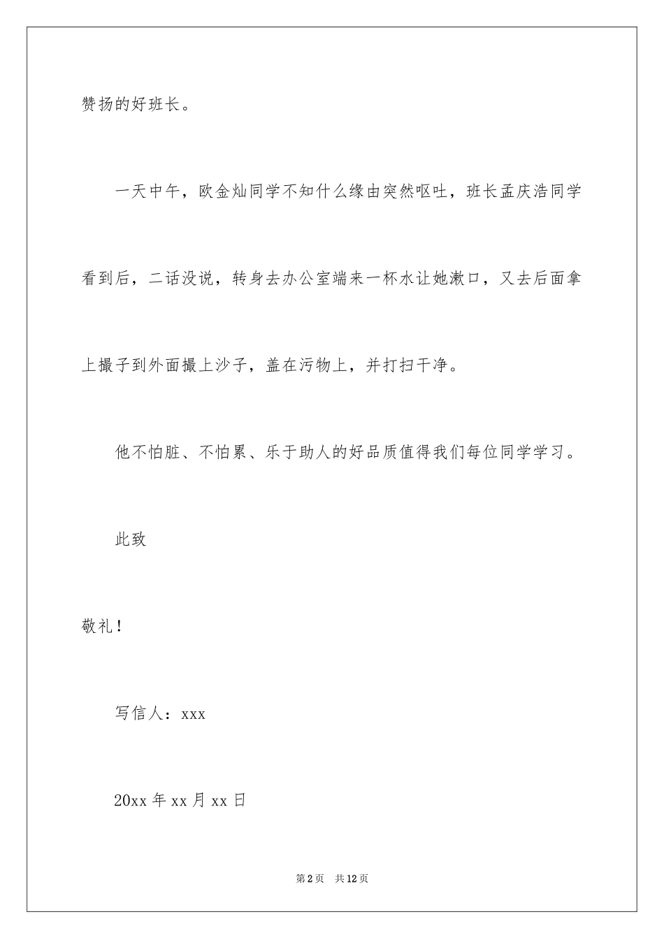 2024学生表扬信_99_第2页