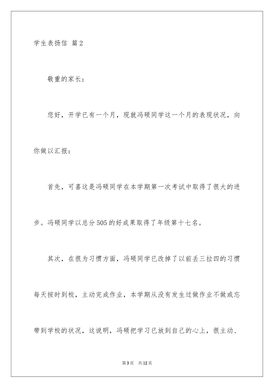 2024学生表扬信_99_第3页