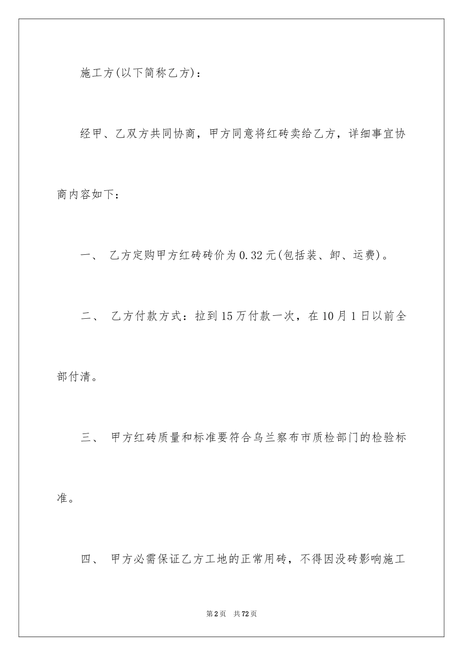 2024买卖合同_2647_第2页