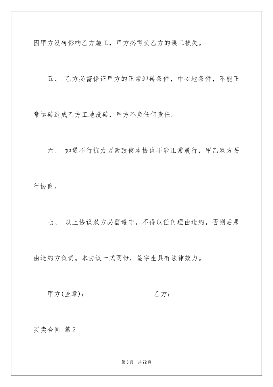 2024买卖合同_2647_第3页