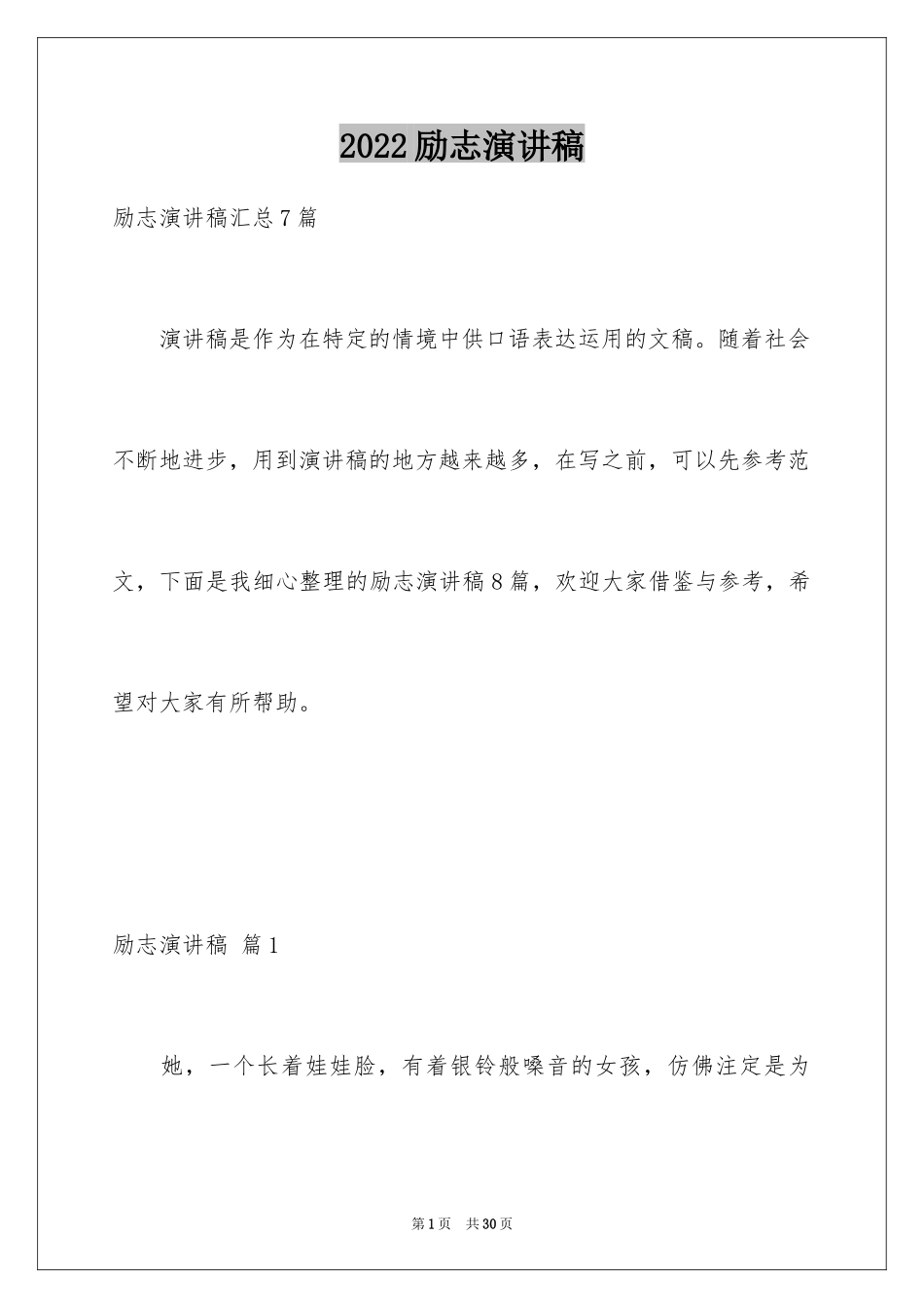 2024励志演讲稿_1234_第1页