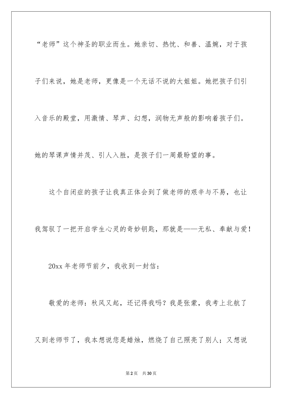 2024励志演讲稿_1234_第2页