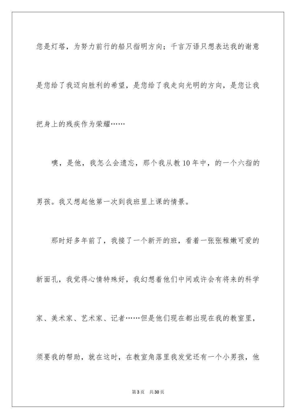 2024励志演讲稿_1234_第3页