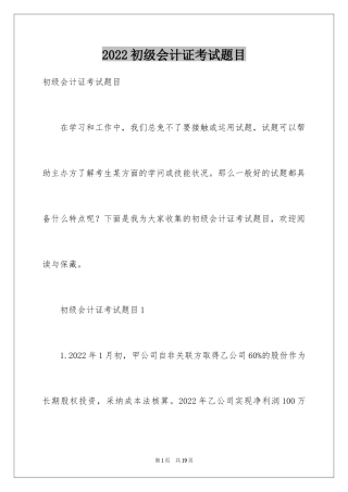 2024初级会计证考试题目