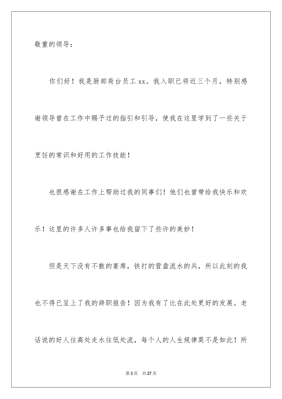 2024厨师的辞职报告_5_第3页