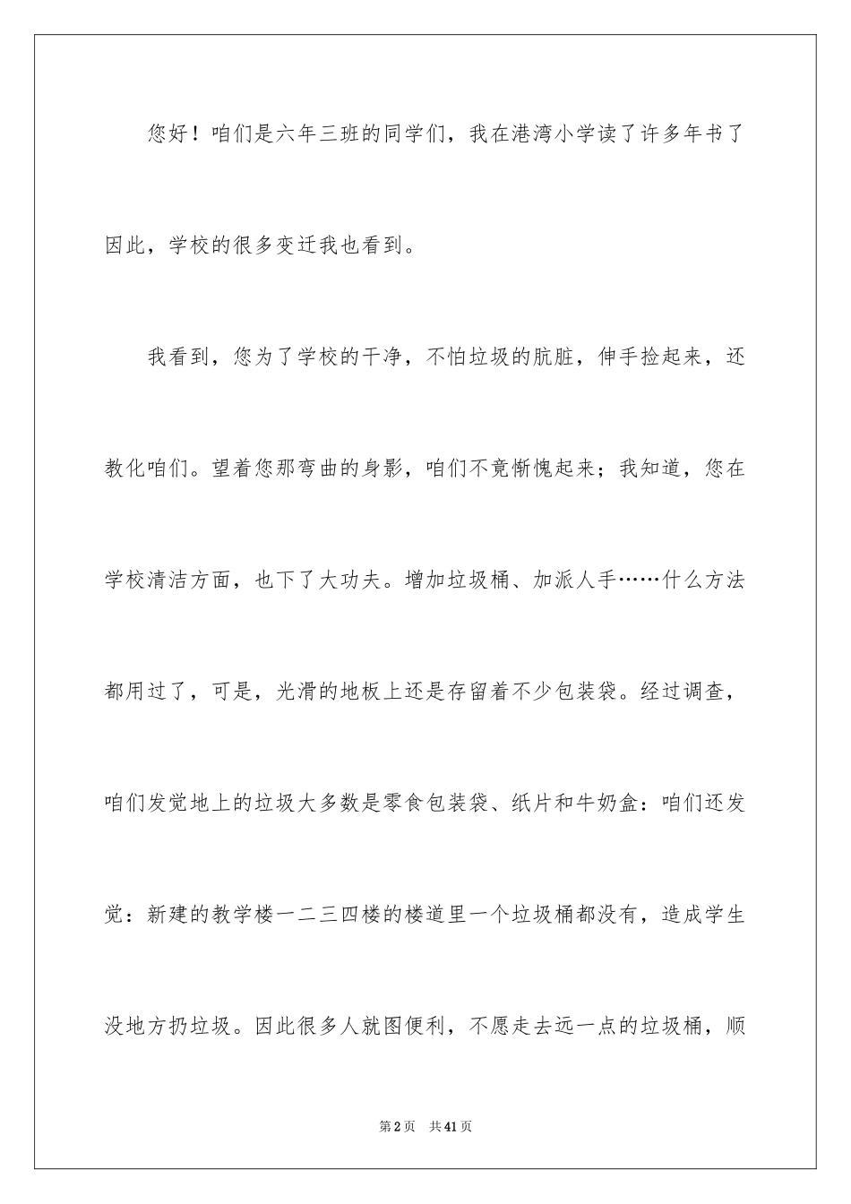 2024保护校园环境建议书_16_第2页