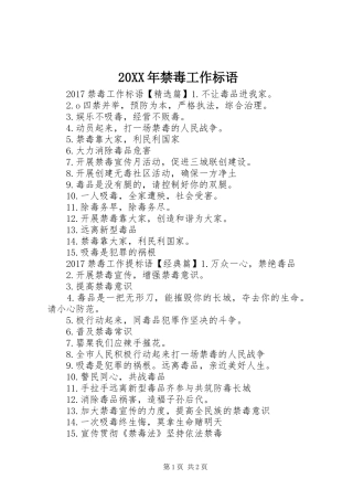 20XX年禁毒工作标语