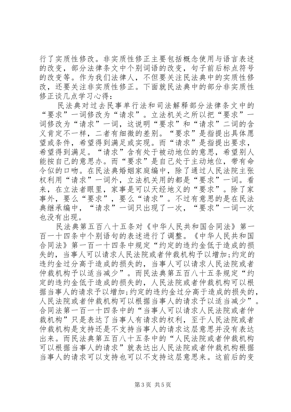 20XX年民法典学习心得及感悟多篇汇总_第3页
