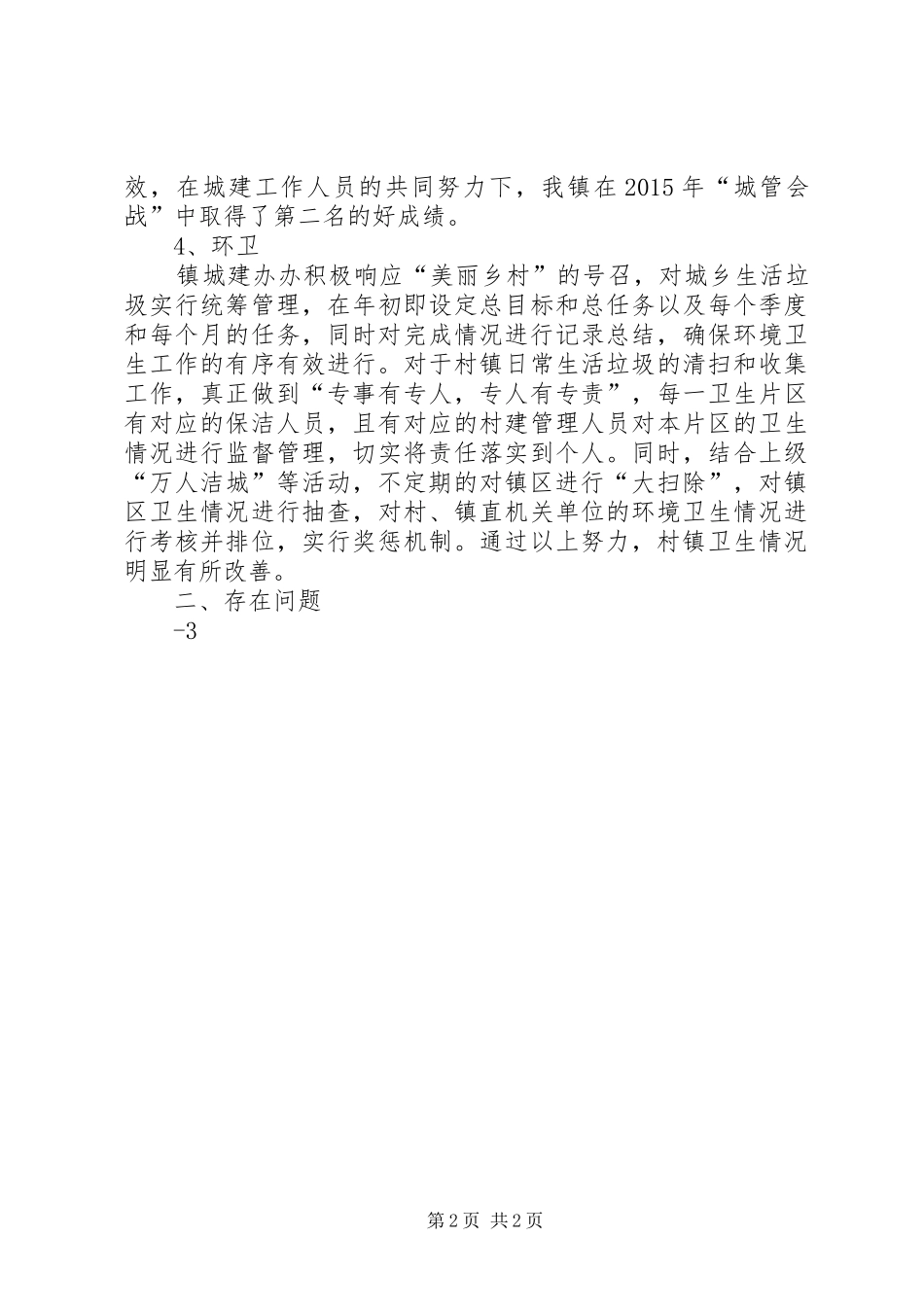 20XX年城建工作总结_第2页