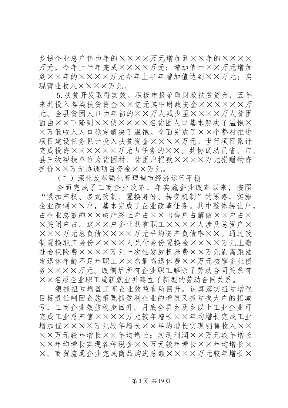 “十五”工作总结和“十一五”工作要点 _第3页