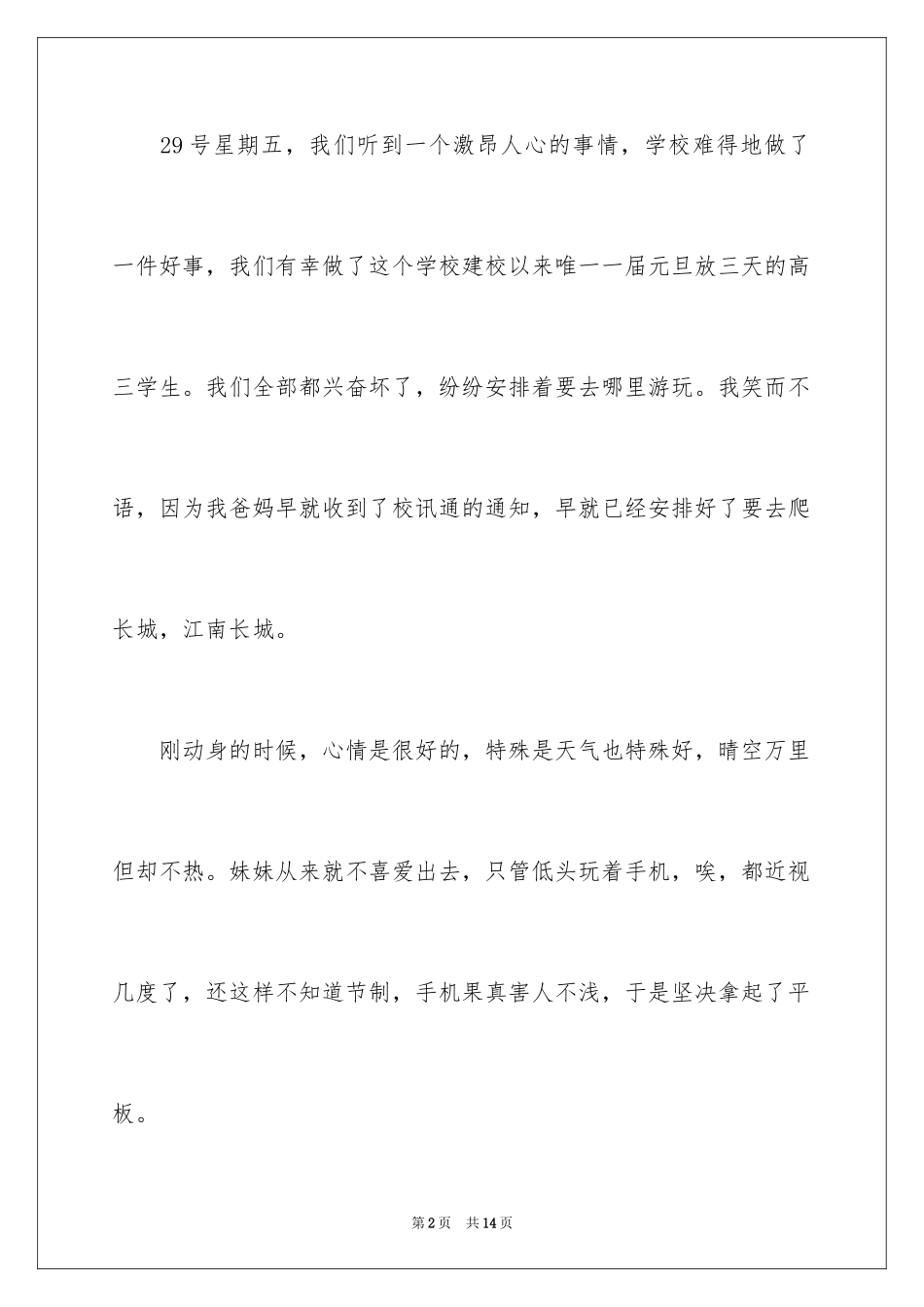 2024伤心作文600字_第2页