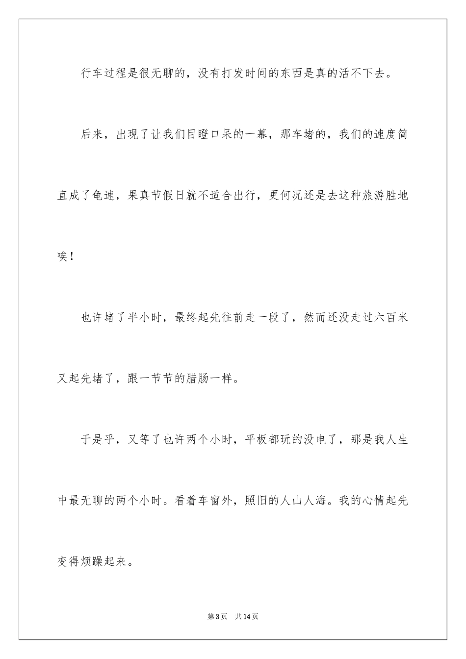 2024伤心作文600字_第3页
