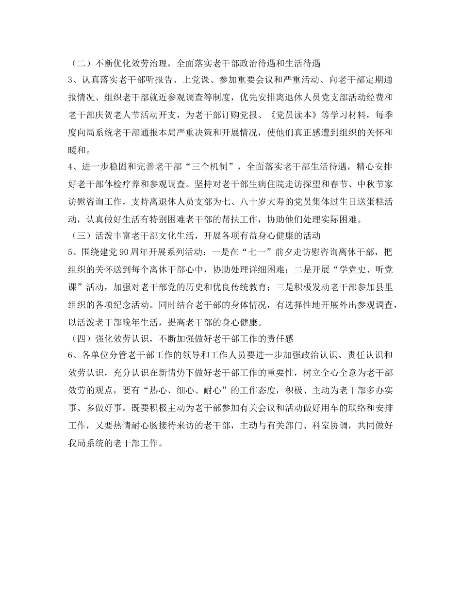 劳保局老干部工作参考计划范文 _第2页