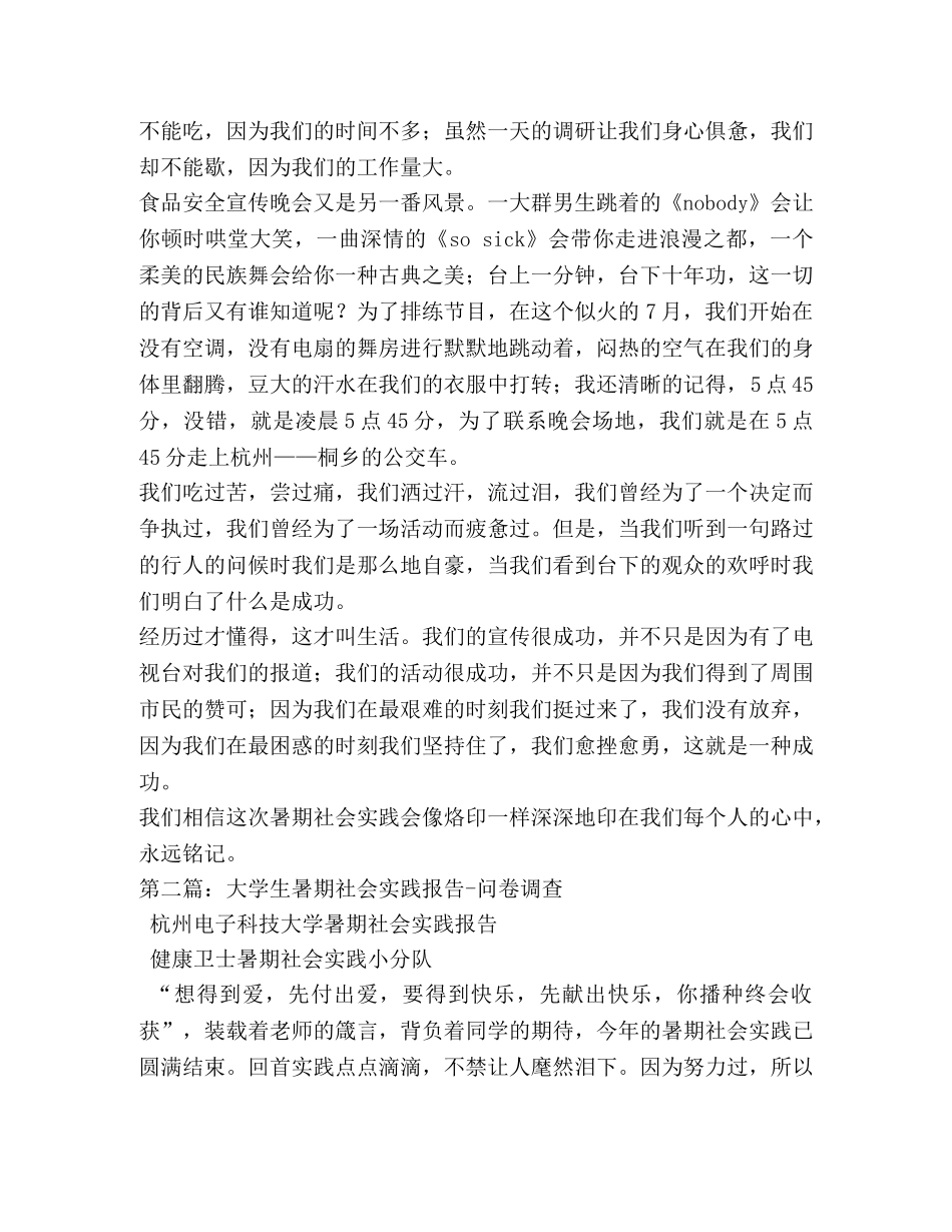 大学生暑期社会实践报告（问卷调查）(精选多篇) _第2页