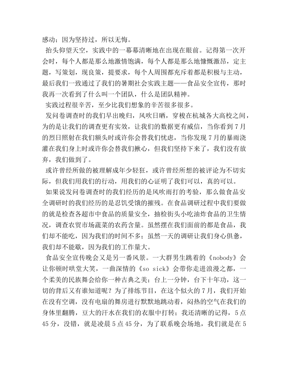 大学生暑期社会实践报告（问卷调查）(精选多篇) _第3页