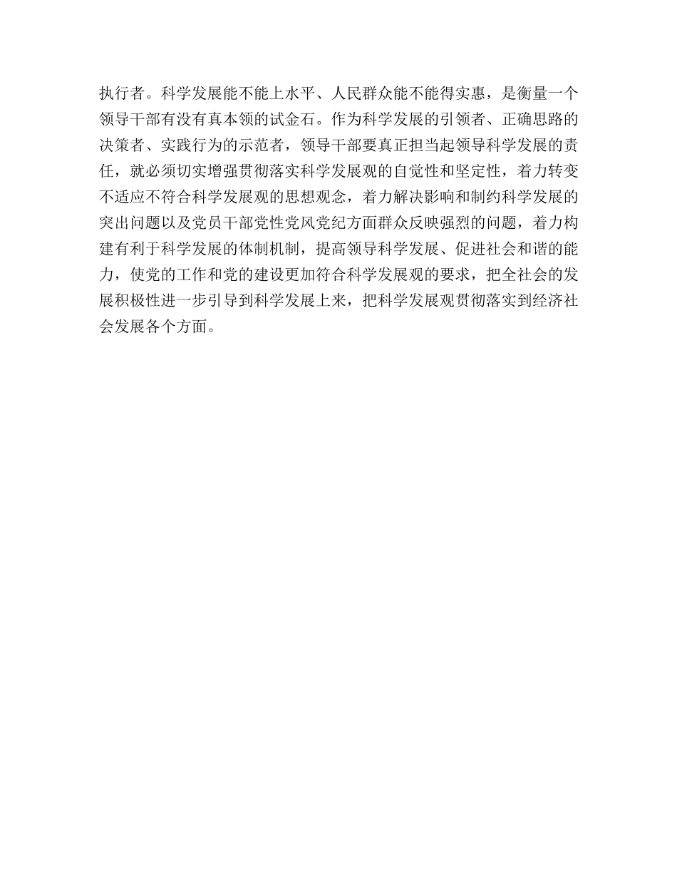 领导干部学科学发展观体会 _第3页