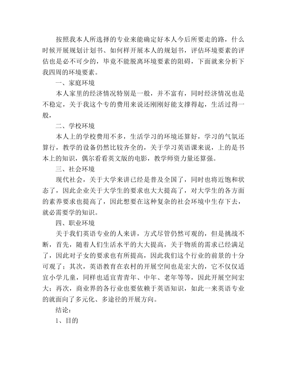 大学生职业规划参考计划书范文 _第2页