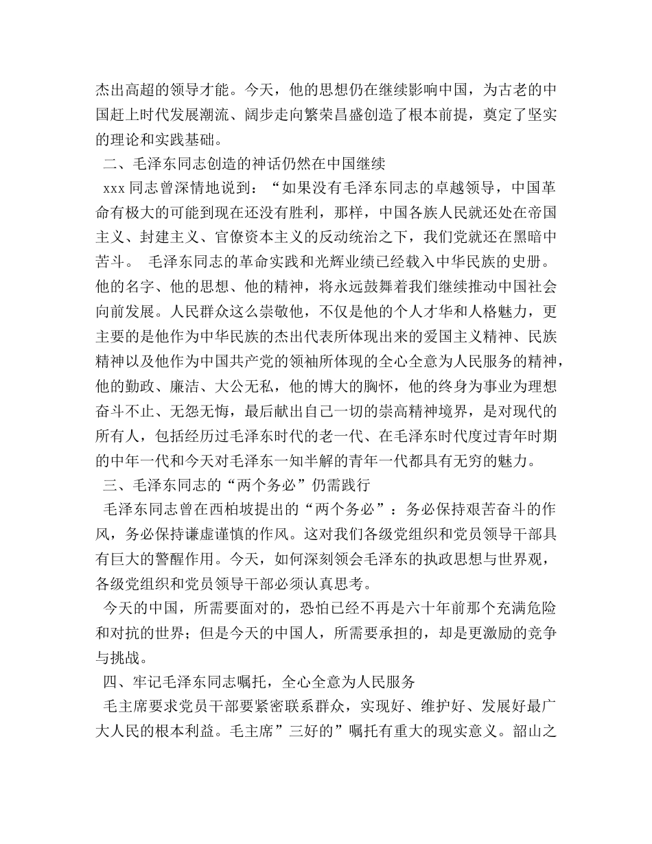 井冈山红色之旅感悟 (000002)_第2页