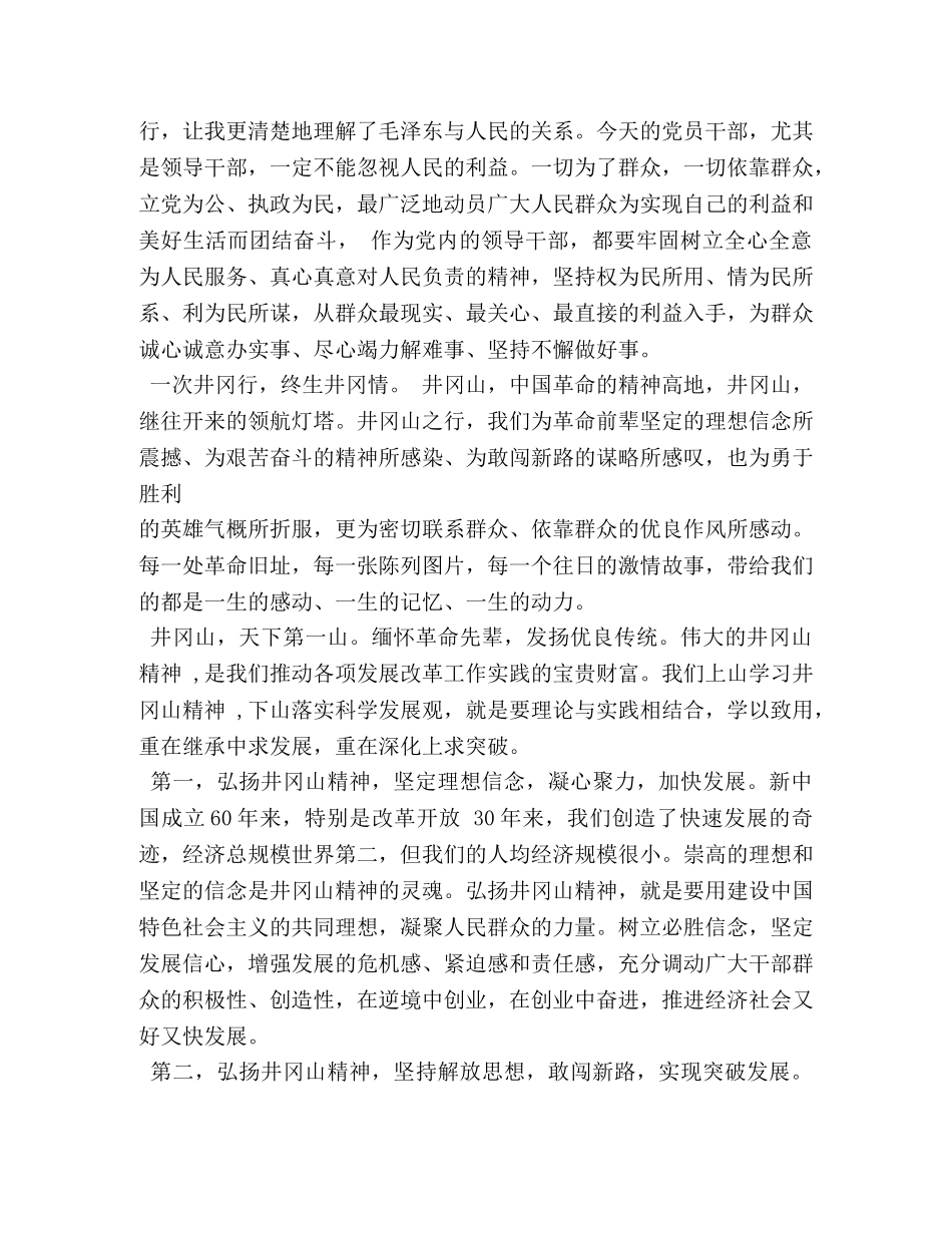 井冈山红色之旅感悟 (000002)_第3页