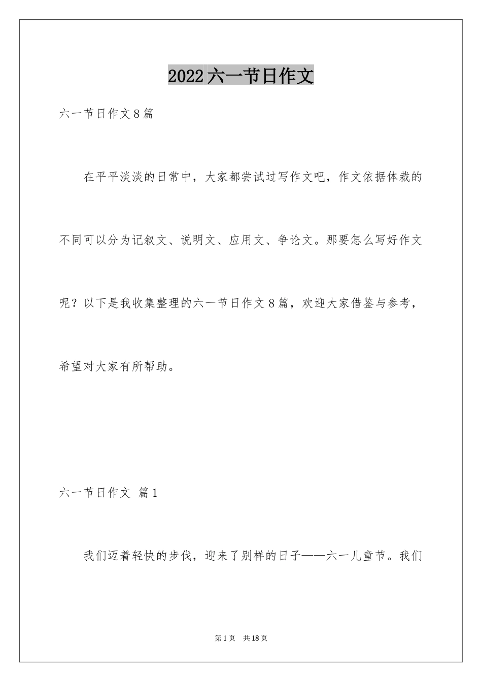 2024六一节日作文_第1页