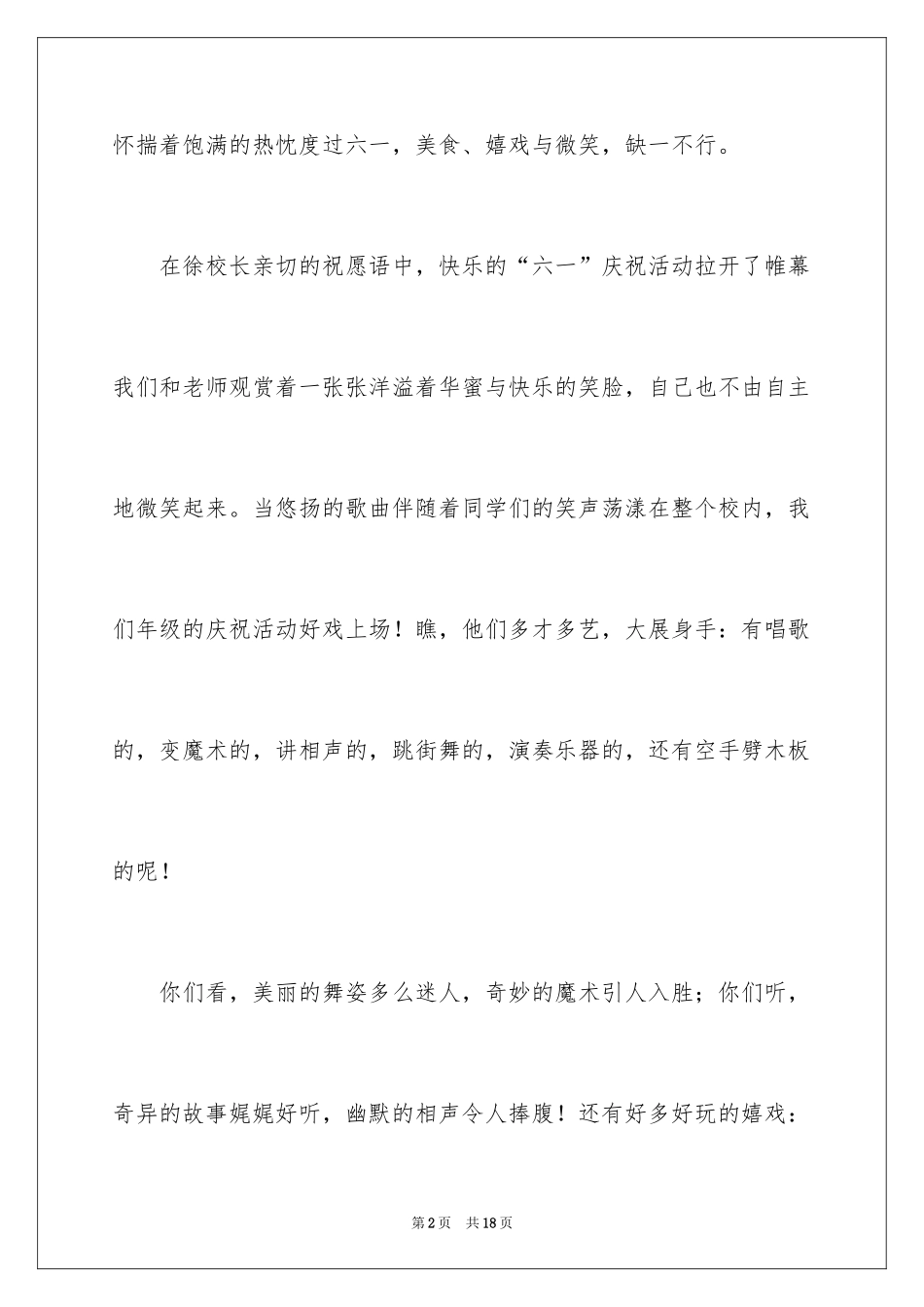 2024六一节日作文_第2页
