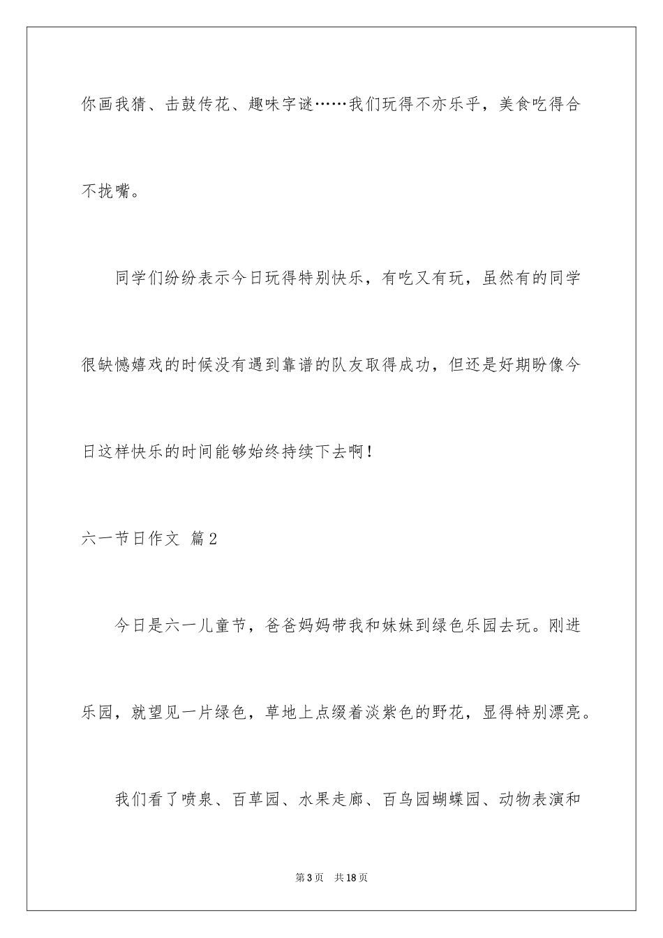 2024六一节日作文_第3页