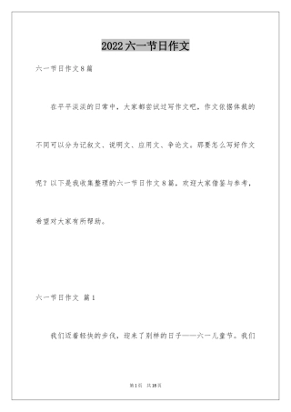 2024六一节日作文