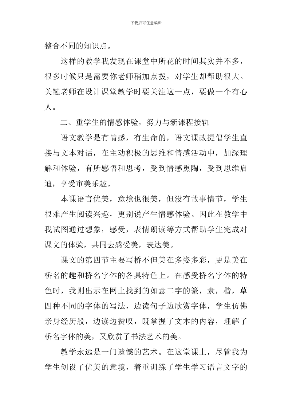 家乡的桥教学反思范文_第2页