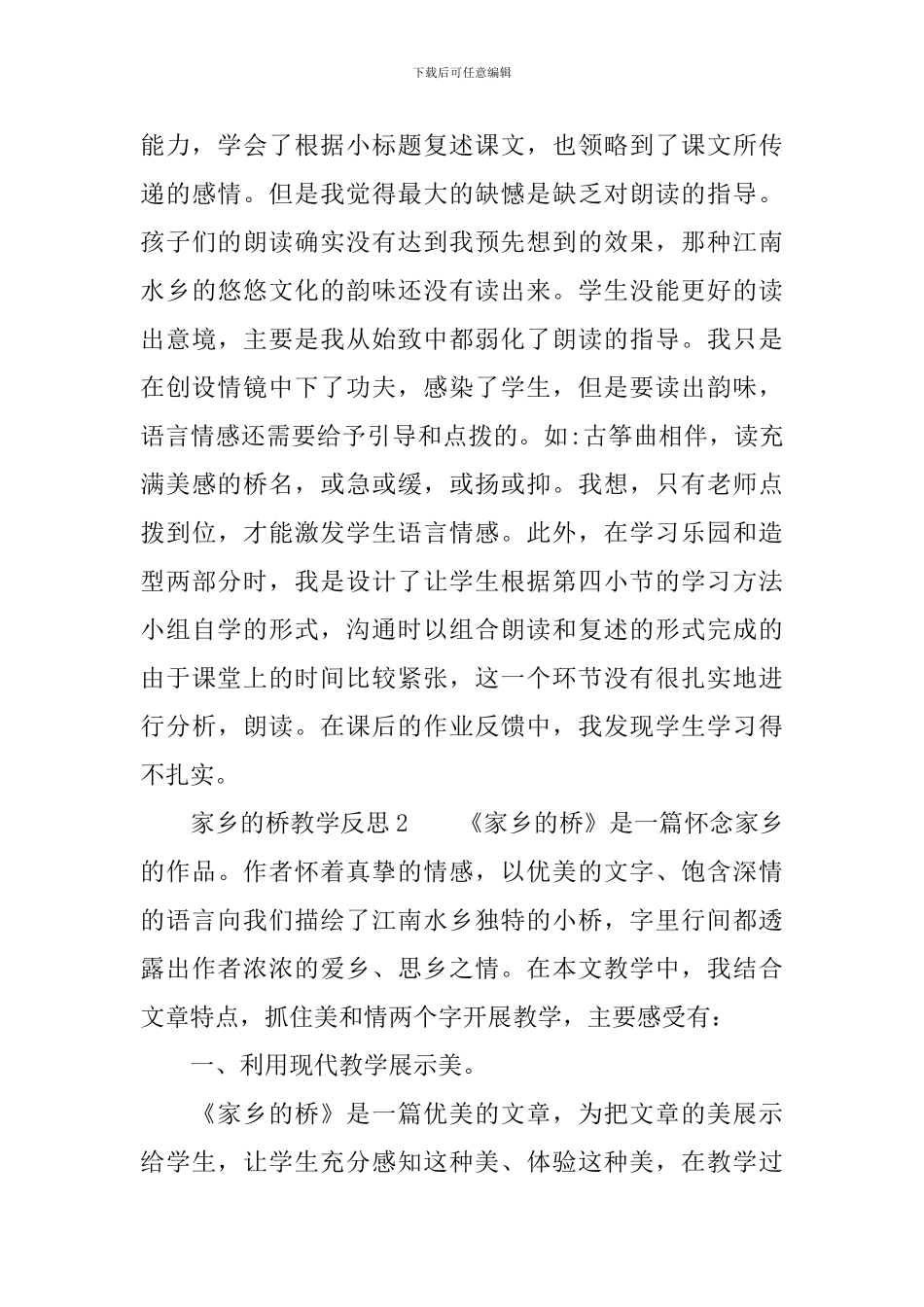 家乡的桥教学反思范文_第3页