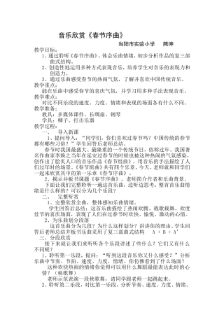 音乐欣赏《春节序曲》详案