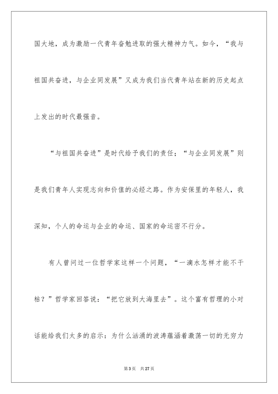 2024保安人员爱岗敬业演讲稿_第3页