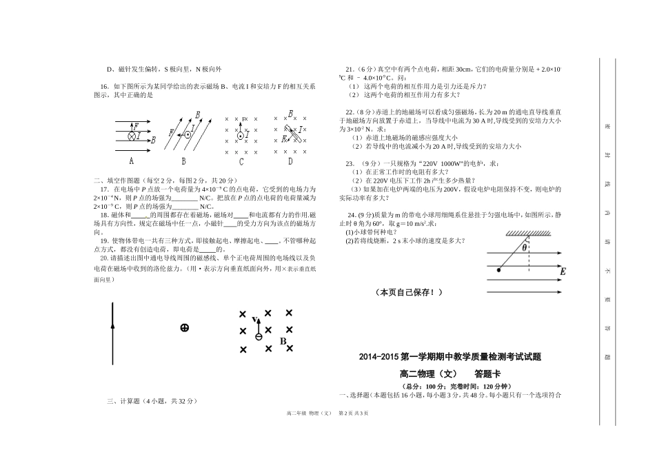 2014-2015第一学期期中教学质量检测考试试题——高二物理（文）_第2页
