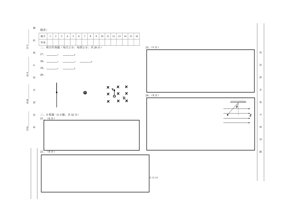 2014-2015第一学期期中教学质量检测考试试题——高二物理（文）_第3页