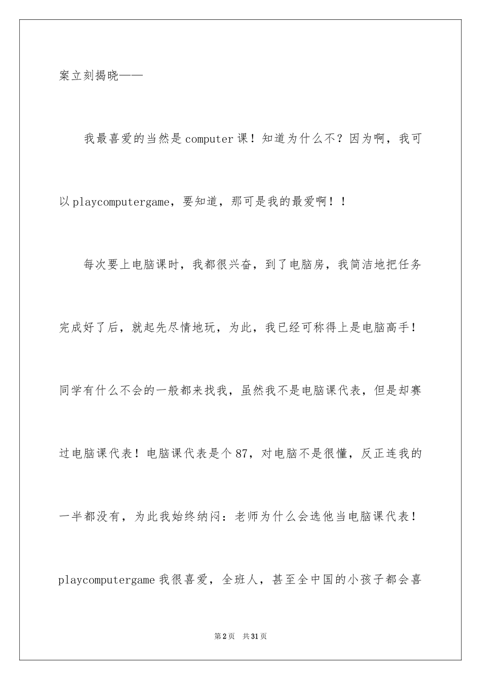 2024一堂课小学作文_第2页