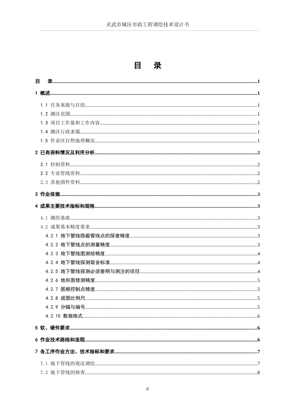 城区市政工程调绘技术设计书范本_第2页
