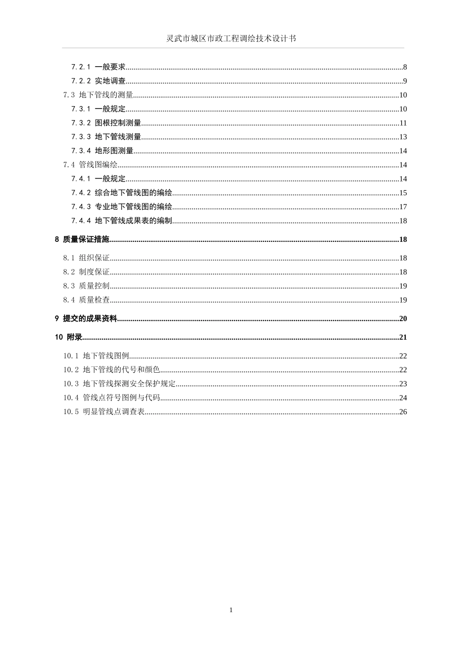 城区市政工程调绘技术设计书范本_第3页