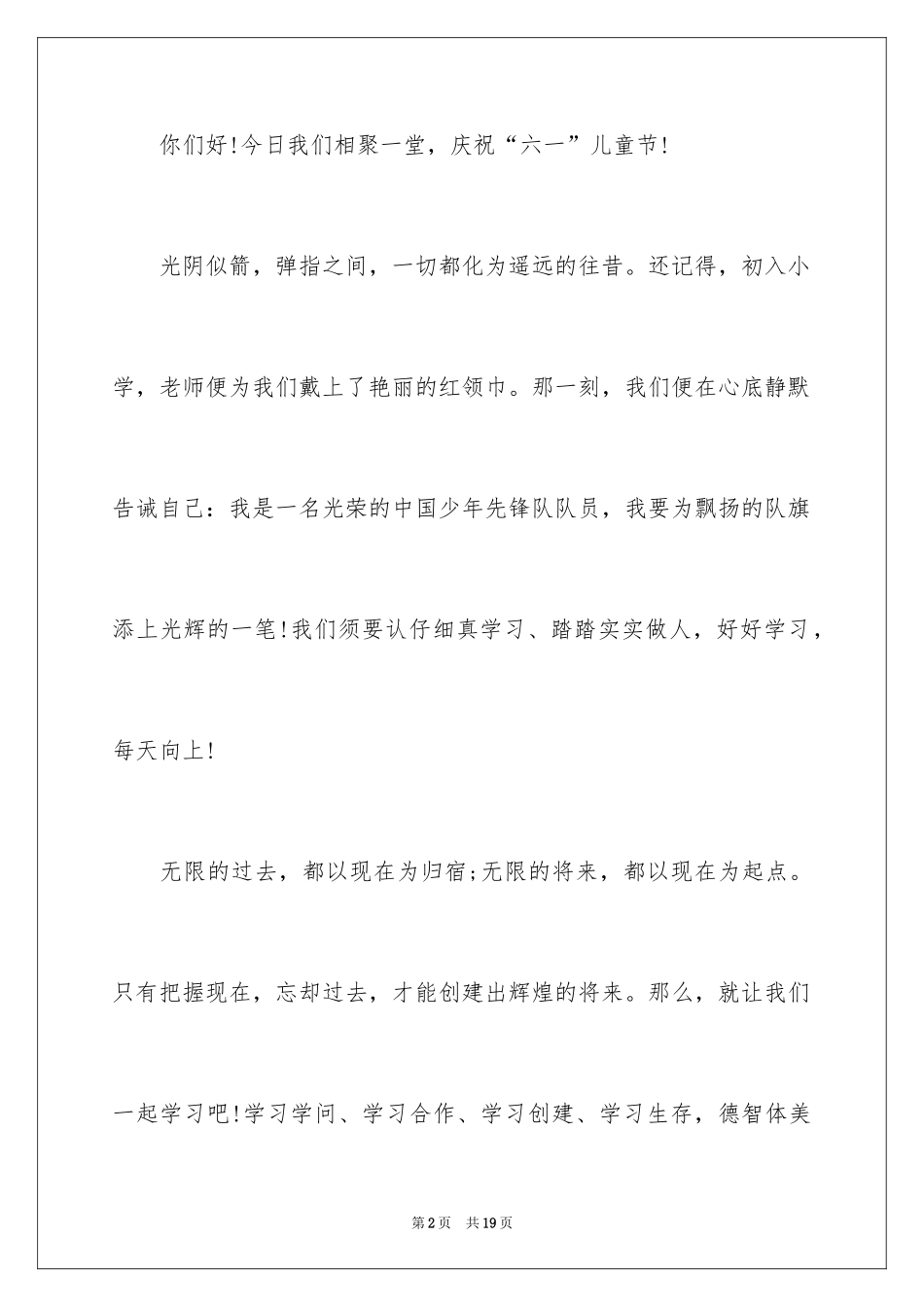 2024六一儿童节演讲稿_308_第2页