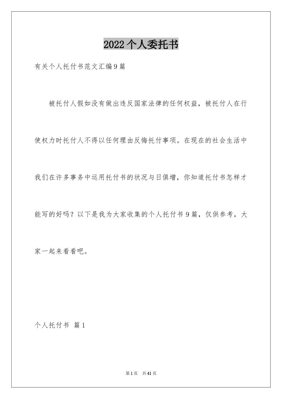 2024个人委托书_25_第1页