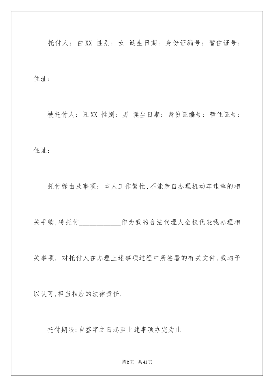 2024个人委托书_25_第2页